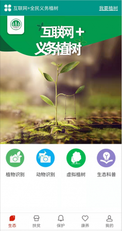 生態(tài)熱線公眾號(hào)