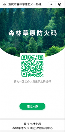 生態(tài)保護(hù)“一碼通”