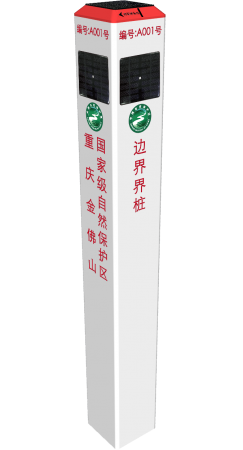 智能電子界樁電子界碑自然保護(hù)區(qū)保護(hù)與監(jiān)測設(shè)施