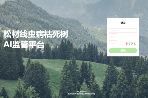 無人機巡航松材線蟲病死樹AI監(jiān)測