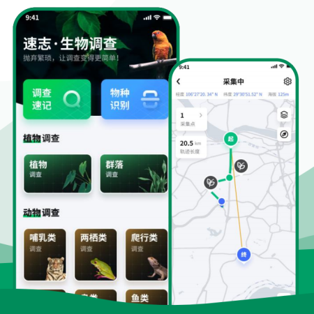 動(dòng)植物調(diào)查APP