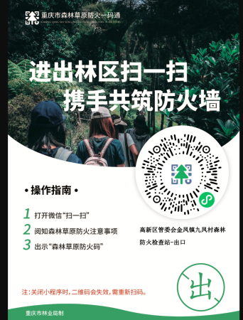 森林防火“一碼通”林區(qū)進出口掃描抬桿放行系統(tǒng)