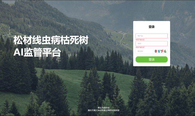 松材線蟲病枯死樹監(jiān)測管理平臺